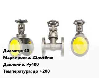 Вентиль стальной - клапан запорный 40 22лс69нж Ру400 до +200